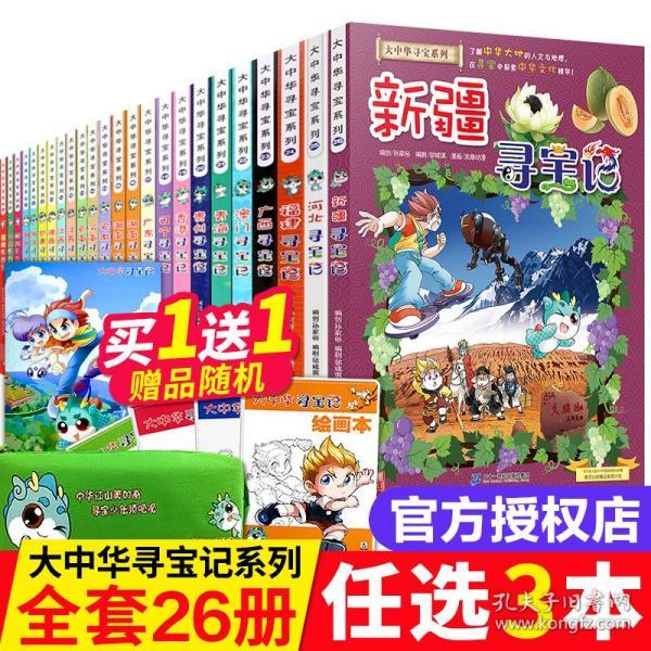 大中华寻宝记1-4册(套装4册)