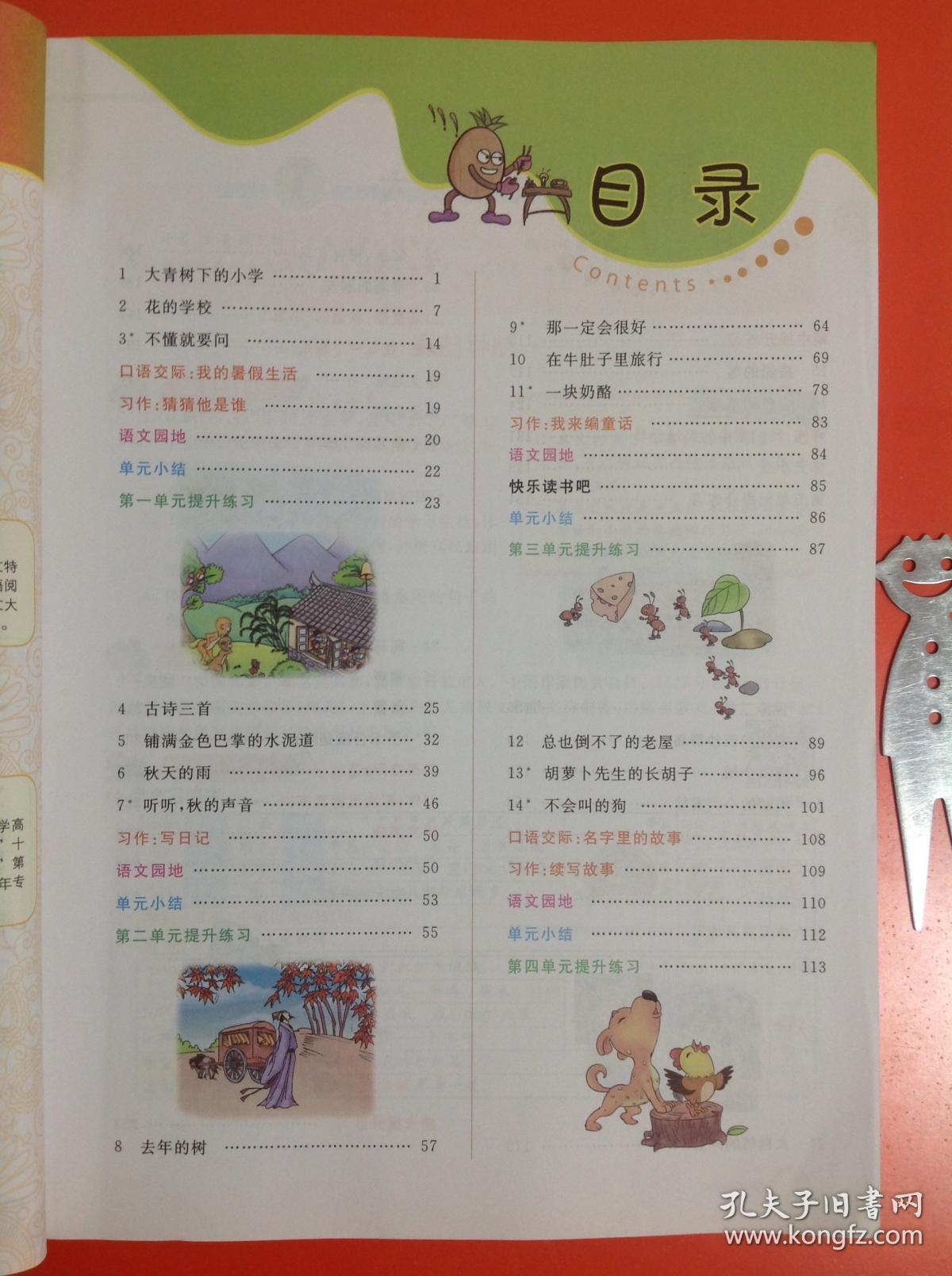 七彩课堂语文人教实验版三年级上册教师用书