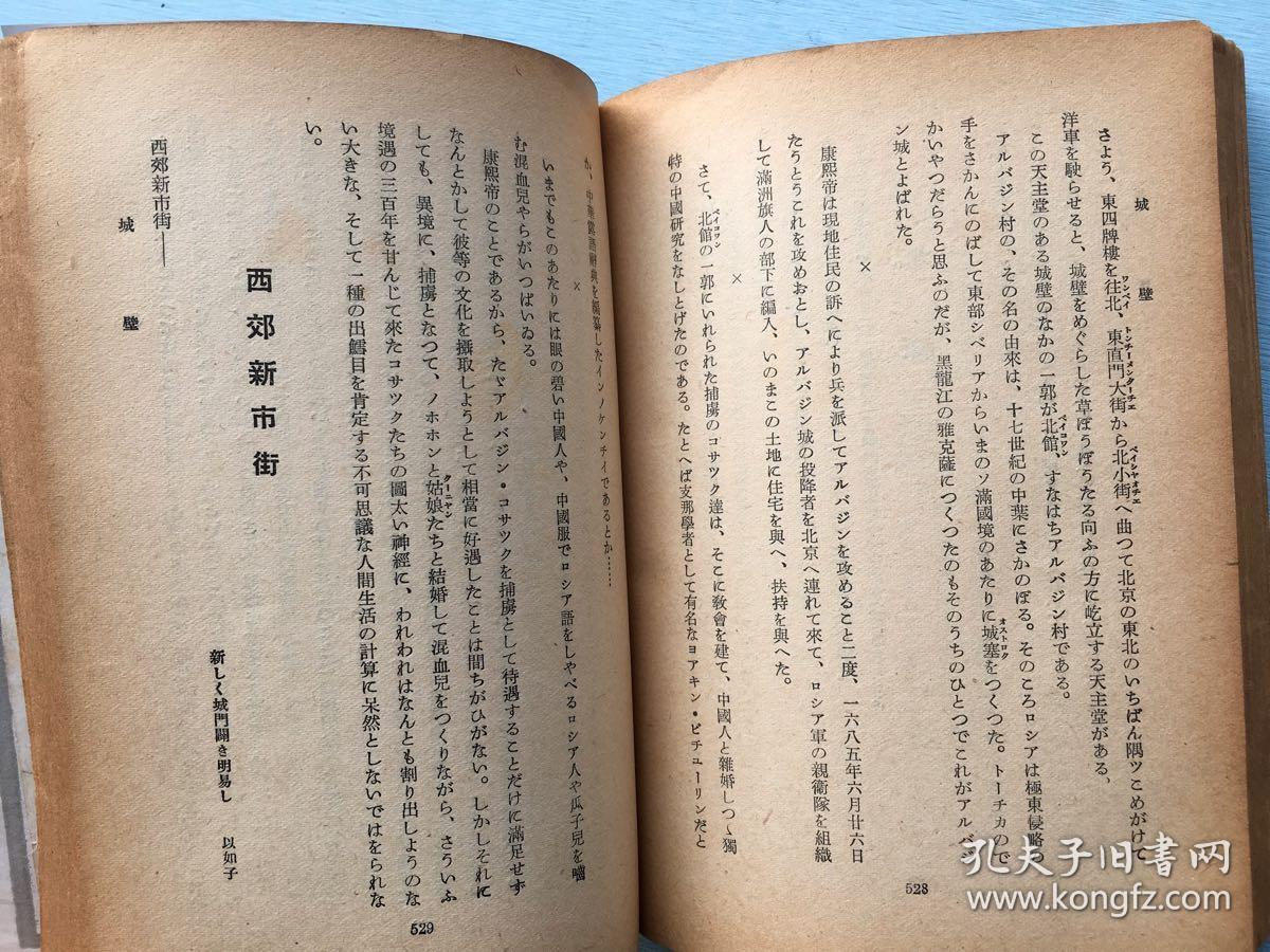 京腔京韵北京的胡同的歌曲谱_北京胡同(4)