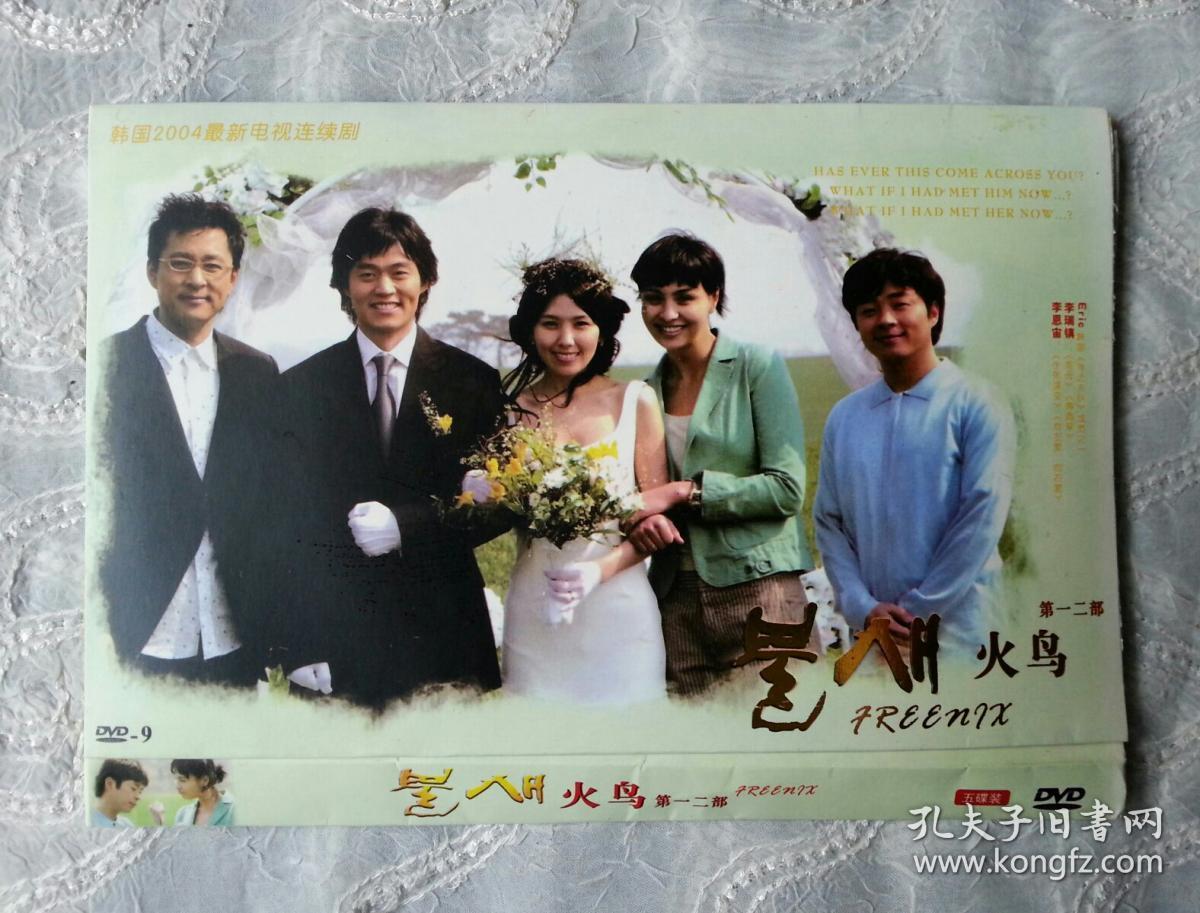dvd 电视连续剧 火鸟 第一二部