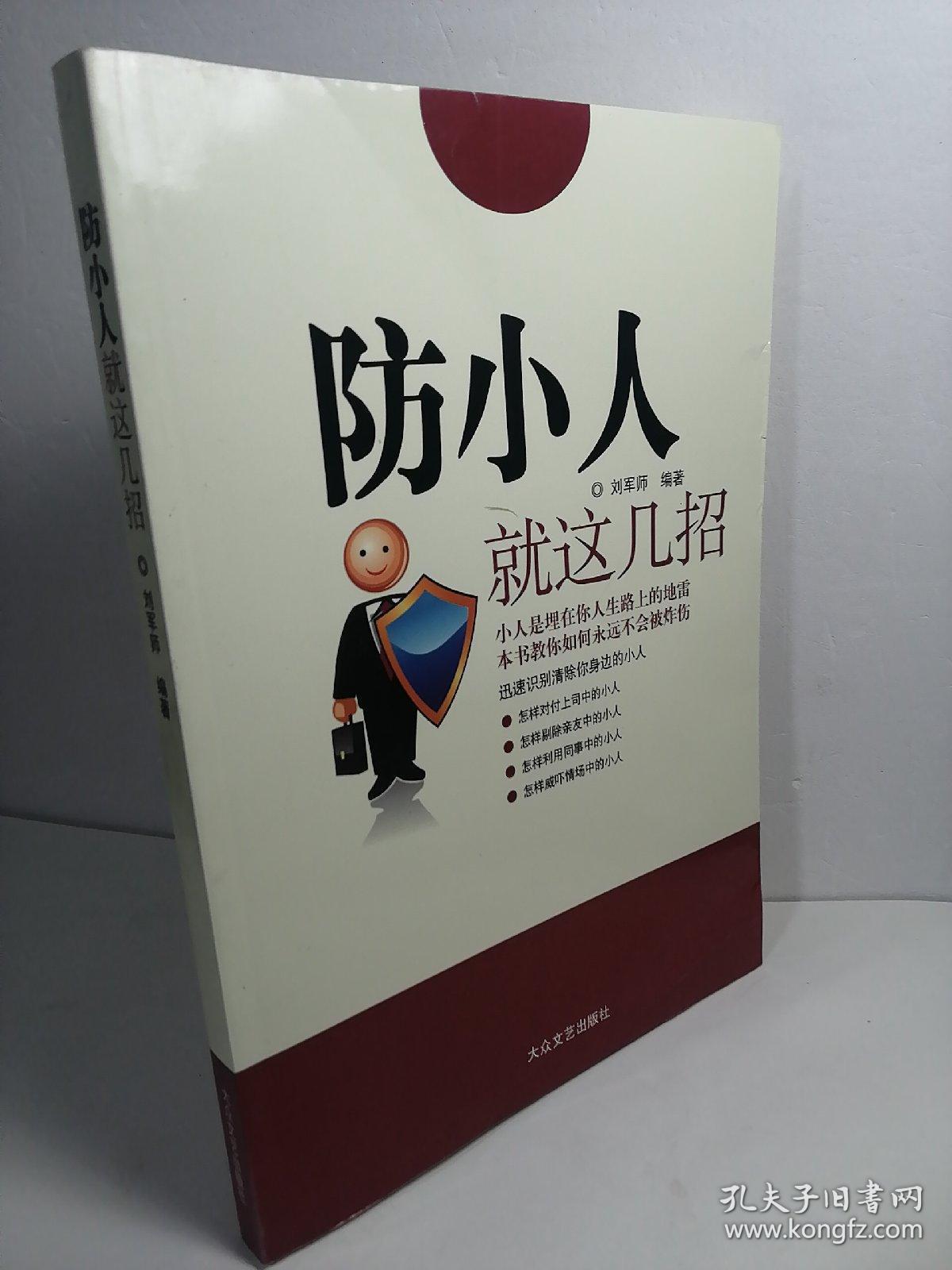防小人就这几招