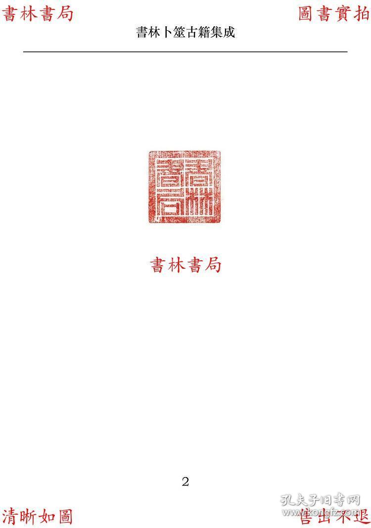 翼玄-(宋)张行成-乾隆李氏万卷楼刻函海本-书林卜筮古籍之一(复印本)