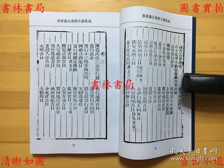 绘图增广玉匣记-(晋)许真君-清成文堂刻本-书林诹吉选择古籍之一(复印