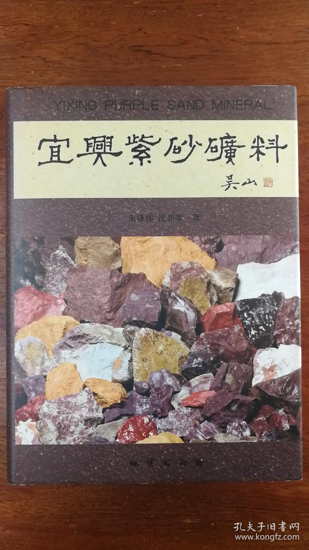 宜兴紫砂矿料