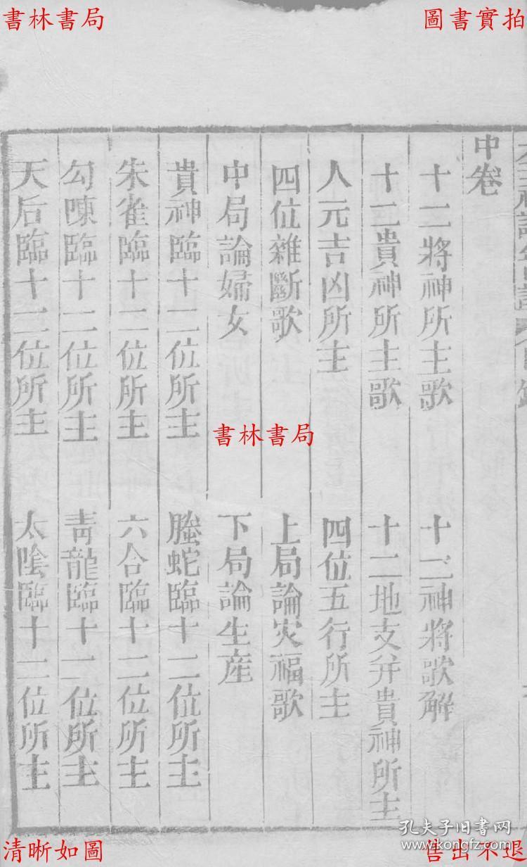 六壬神课金口诀-(清)周儆弦重订-清光绪扫叶山房刻本