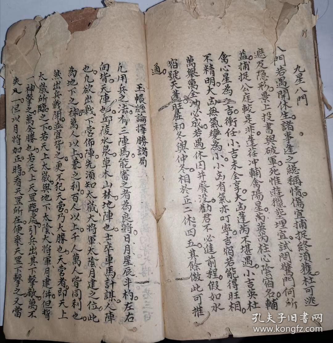 稀见 清代名家奇门风水手稿本《甘氏彚集奇门一得歌》