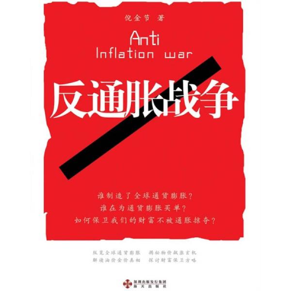 战争与反战争