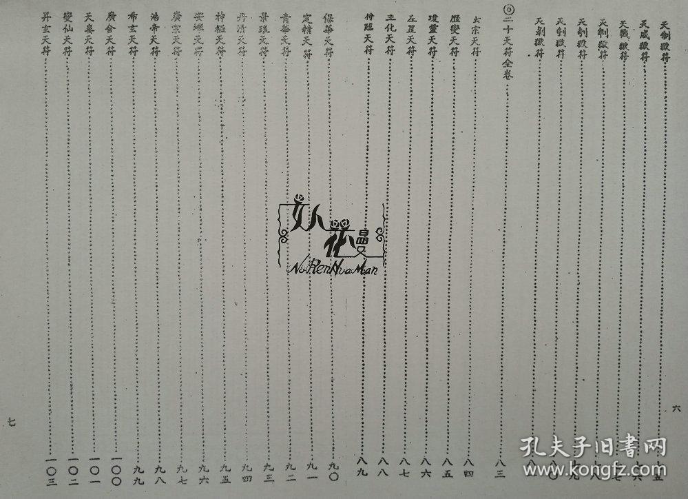 步罡踏斗指法全书实用道书汇编一五本资料文图