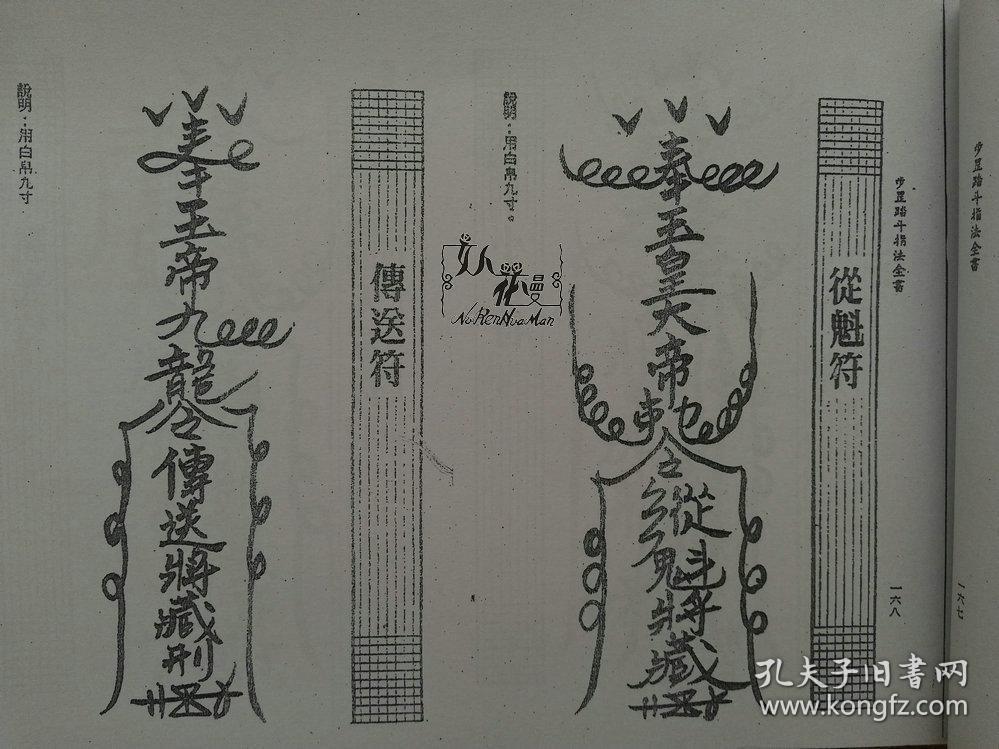 步罡踏斗指法全书实用道书汇编一五本资料文图