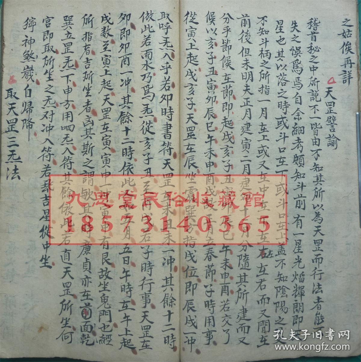秘旨】先天罡煞祖家语,先天造化家语,玄机玉牝阴阳妙用秘旨,北斗玄秘