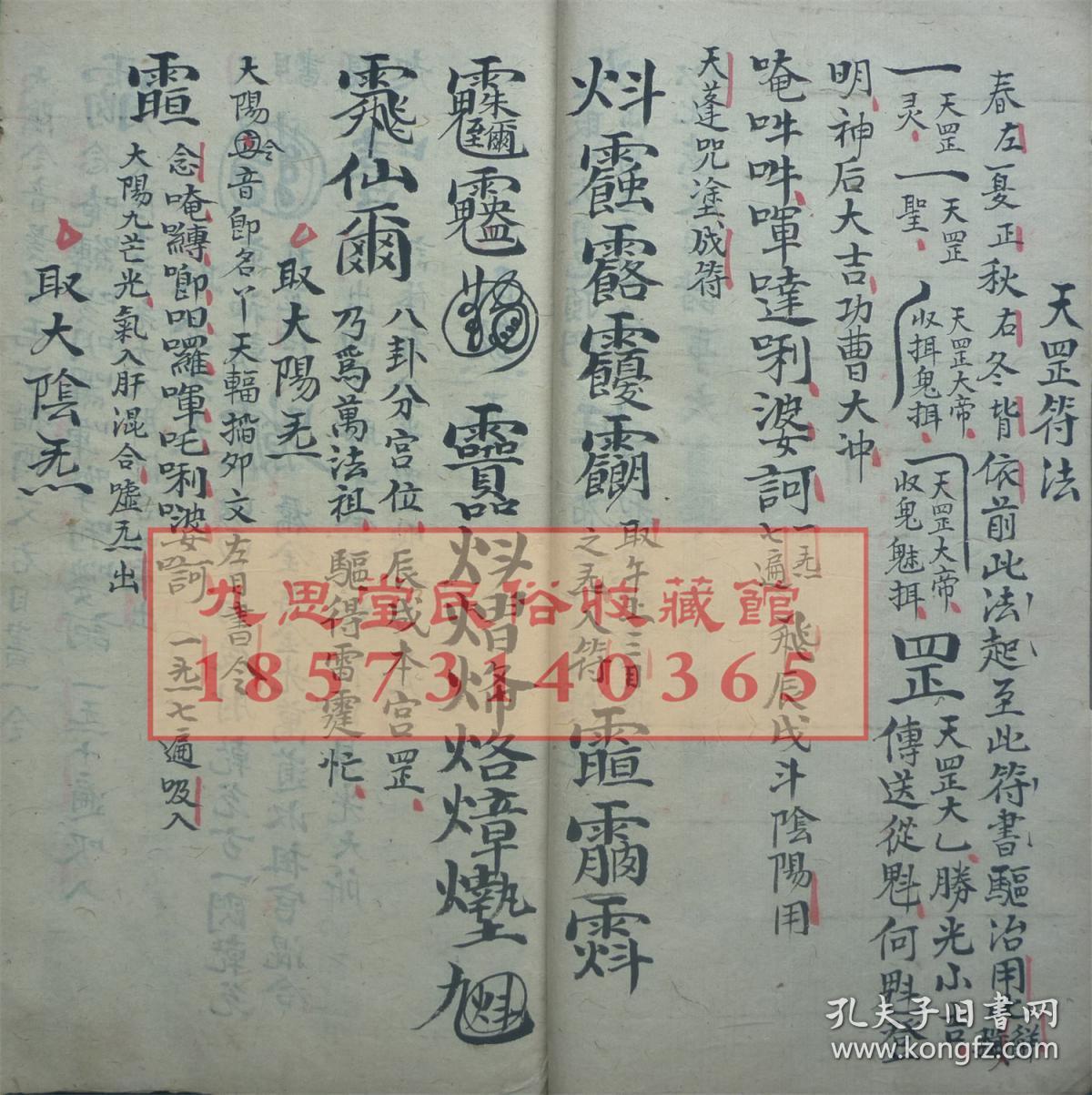 玄机玉牝阴阳妙用秘旨,北斗玄秘,书符款规,地罡秘法,祖炁妙诀,天罡下