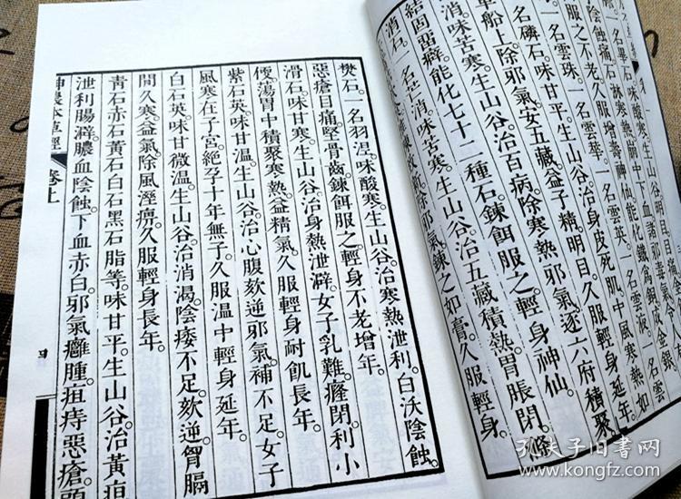《神农本草经》复印件中医书古籍善本线装书旧书木刻本秘本手抄本孤本