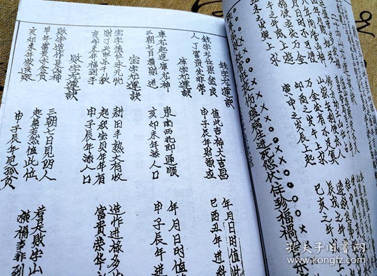 姜龙头运要览》复印件风水地理古籍善本线装书旧书木刻本秘本手抄本