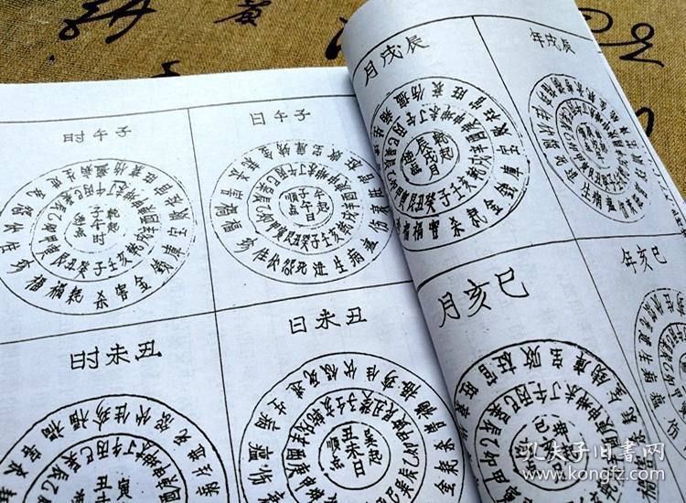 姜龙头运要览》复印件风水地理古籍善本线装书旧书木刻本秘本手抄本