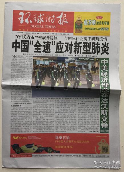 时政新闻_时政社会_报纸_孔夫子旧书网