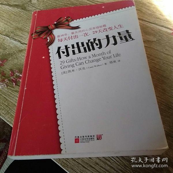 付出的力量不幸不是因为得到太少而是付出还不够多每天付出一次29天