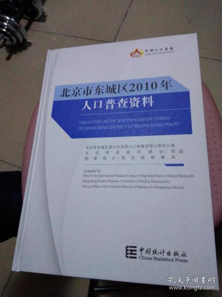 北京市2019年人口普查资料_人口普查