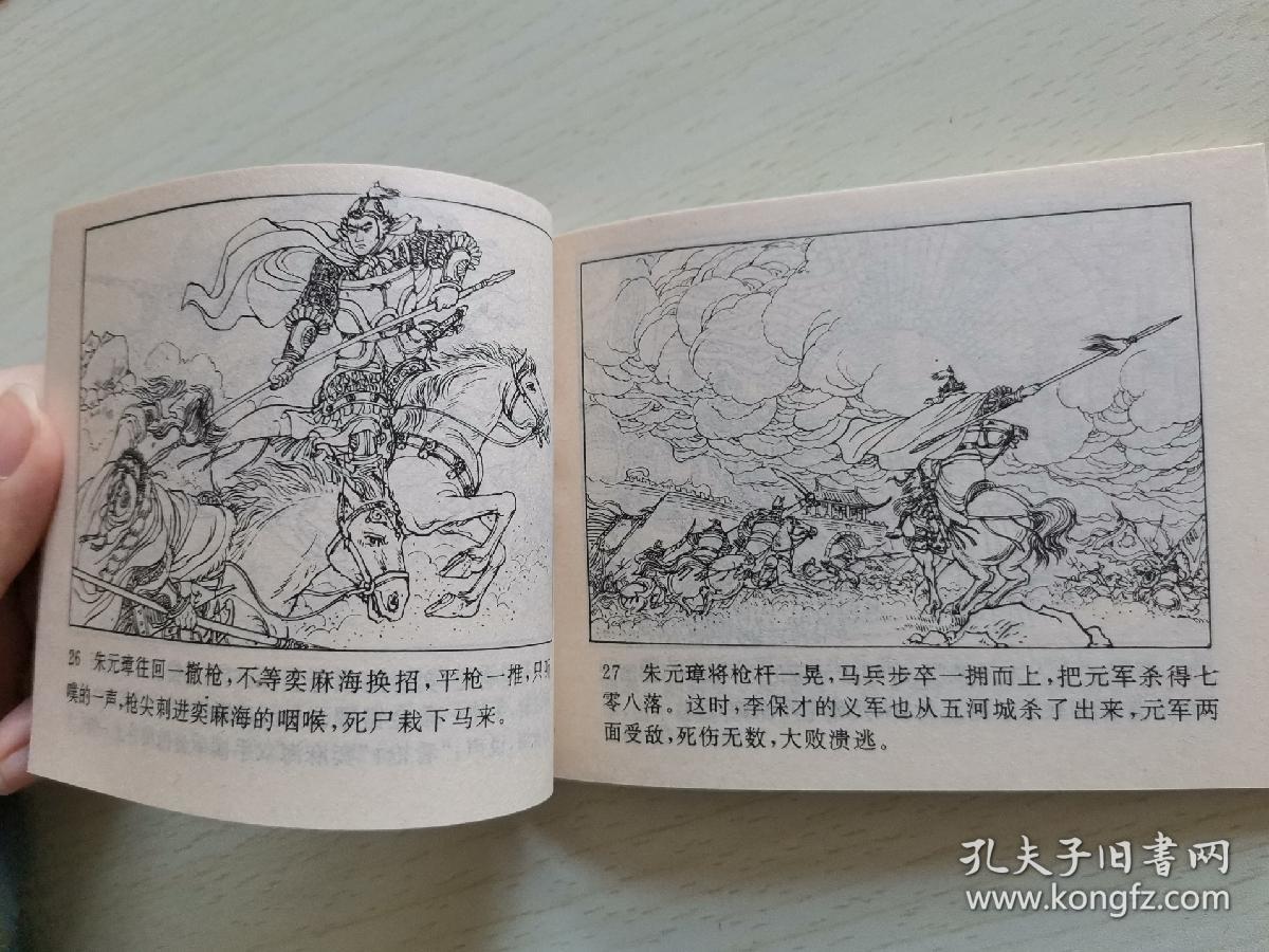 连环画《朱元璋演义》 原盒装大全套(1—20册) 一版一印