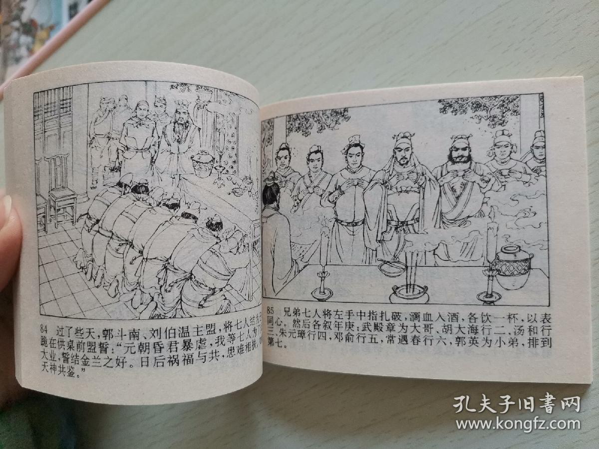 连环画《朱元璋演义 原盒装大全套(1—20册 一版一印