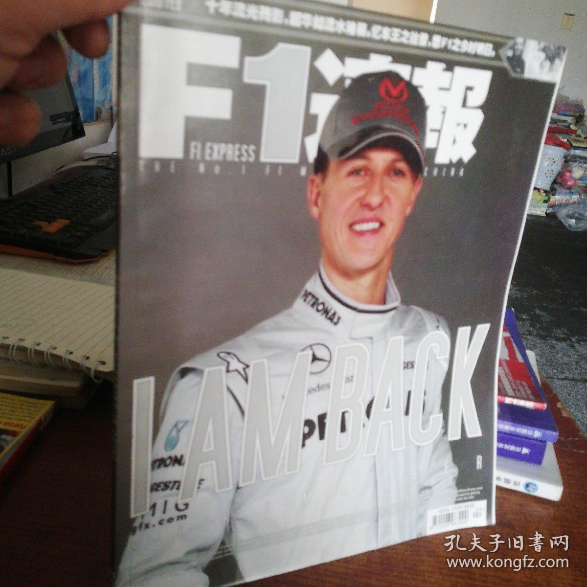 F1速报2010.2