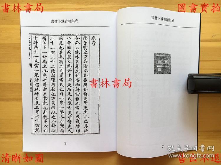 元包数总义-(宋)张行成-清乾隆文渊阁四库全书刊本-书
