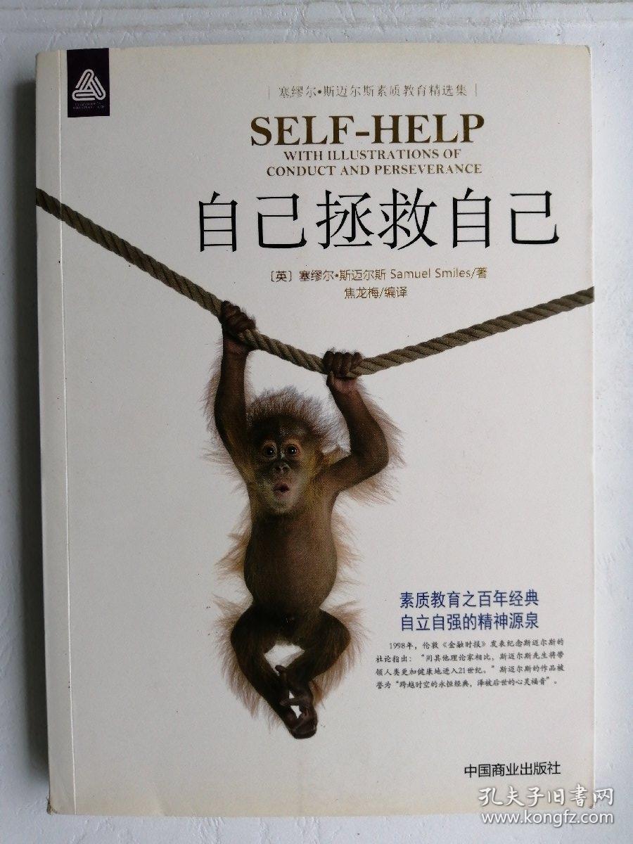 自己拯救自己