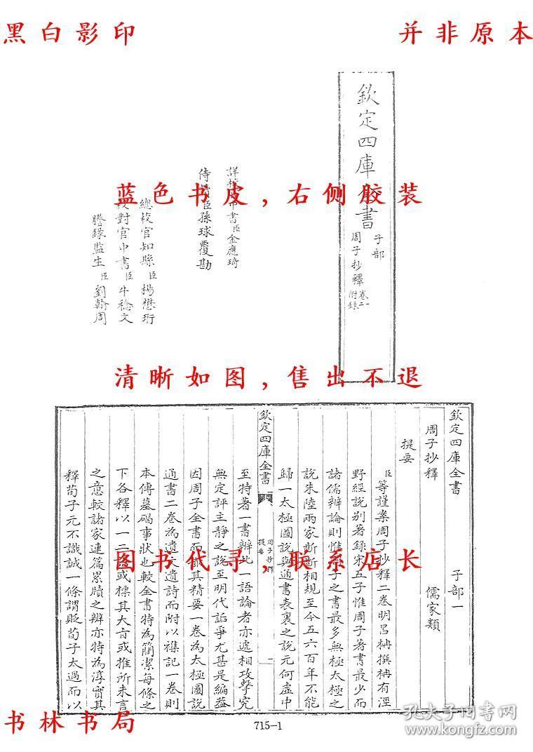 周子抄释 张子抄释 二程子抄释 朱子抄释 中庸