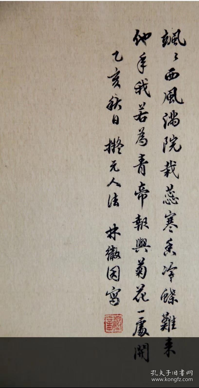 【民国才女 林徽因 国画作品《花卉】绢本 立轴 95*32厘米