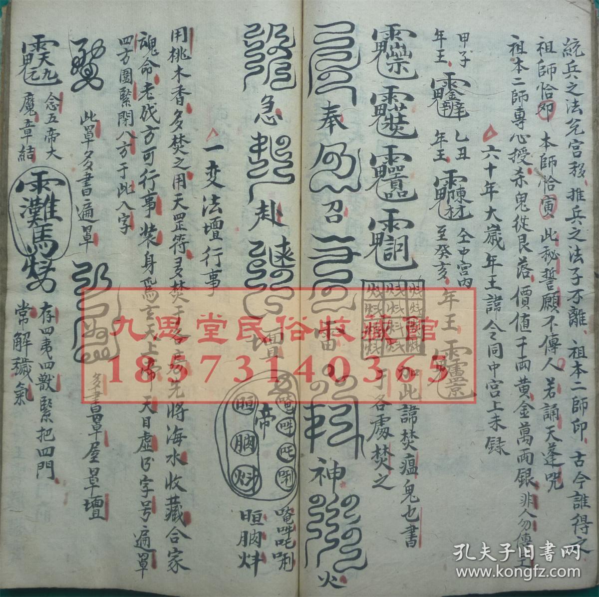 玄机玉牝阴阳妙用秘旨,北斗玄秘,书符款规,地罡秘法,祖炁妙诀,天罡下