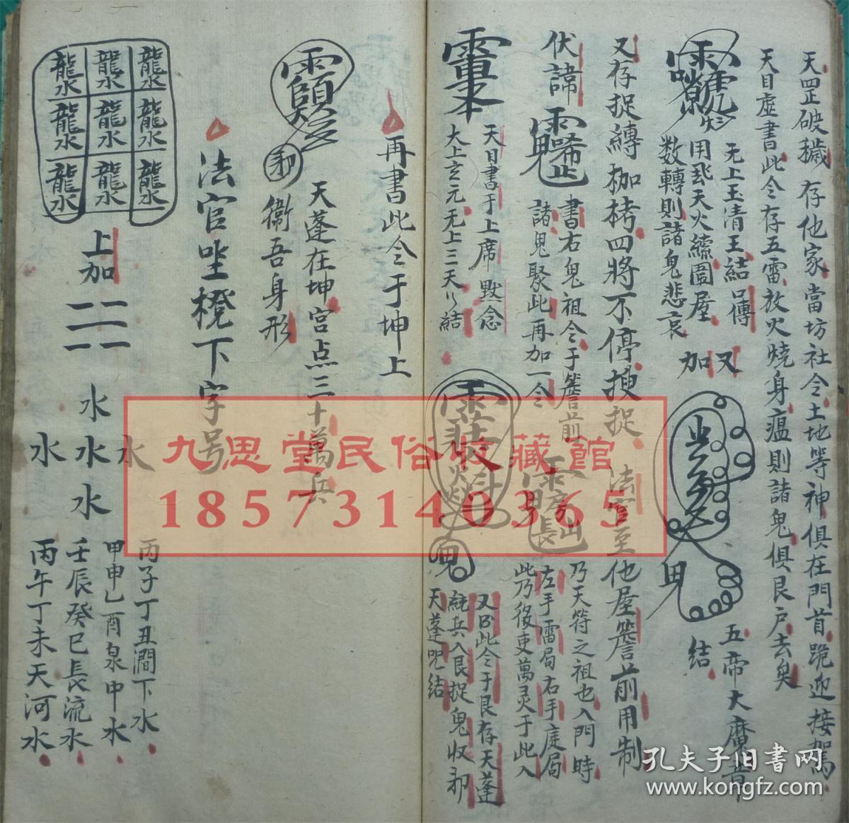 玄机玉牝阴阳妙用秘旨,北斗玄秘,书符款规,地罡秘法,祖炁妙诀,天罡下