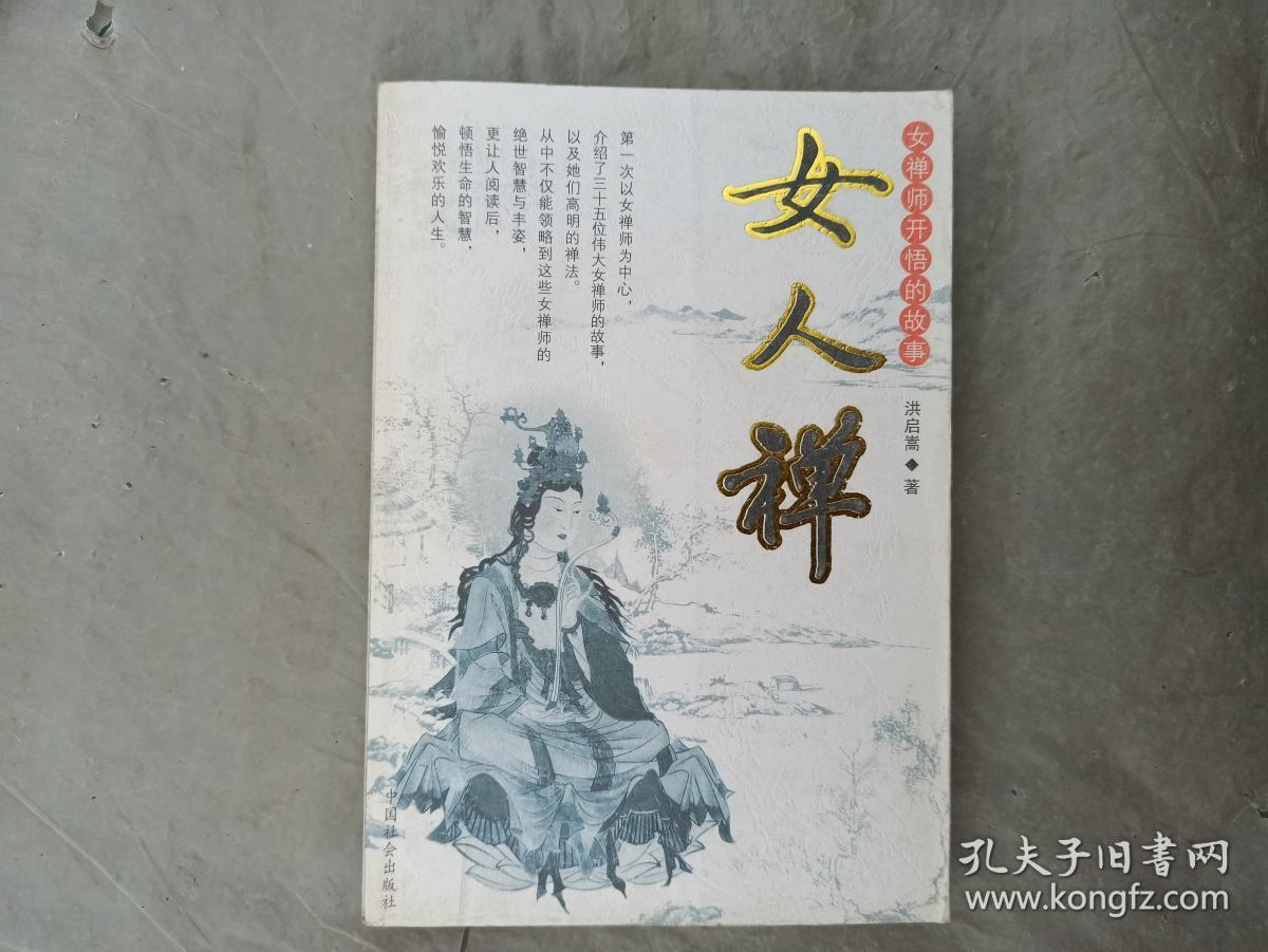 女禅师开悟的故事:女人禅