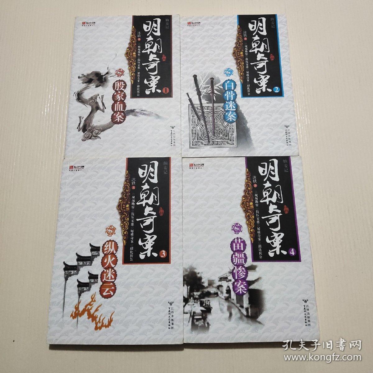 明朝奇案1.殷家血案