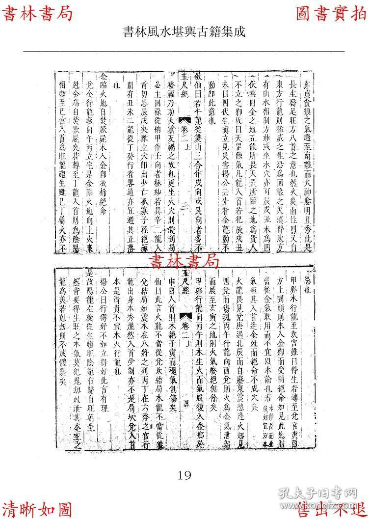 新刻石函平砂玉尺经全书真机附郭璞葬经-(明)刘基汇解