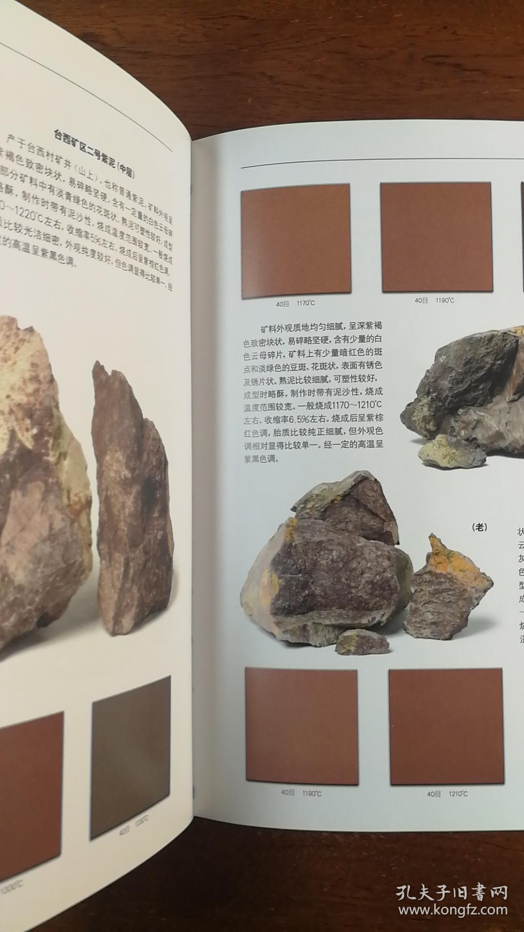 宜兴紫砂矿料