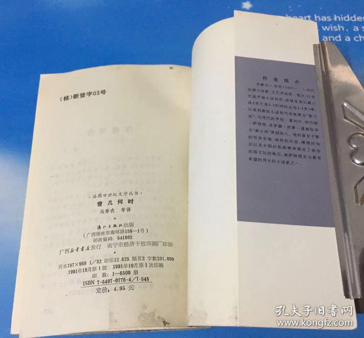 曾几何时