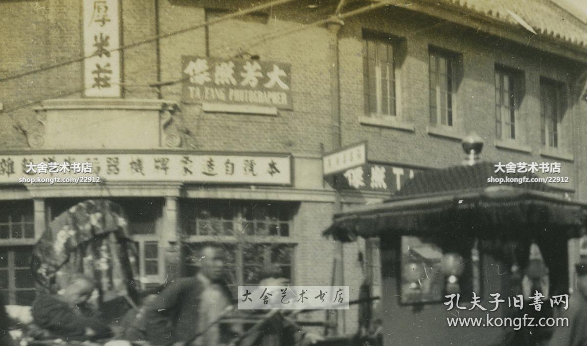 民国天津大概在小白楼,开封道这一带的大芳照相馆一带街景老照片,大芳