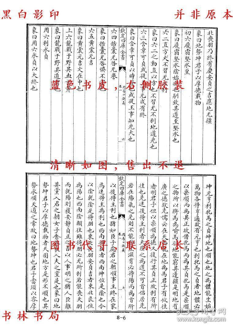 提供资料信息服务周易口诀义周易举正易数钩隐图周易口义温公易说横渠