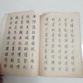 钢笔字帖~一笔行书钢笔千字文