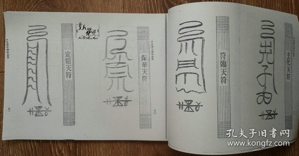 步罡踏斗指法全书实用道书汇编一五本资料文图