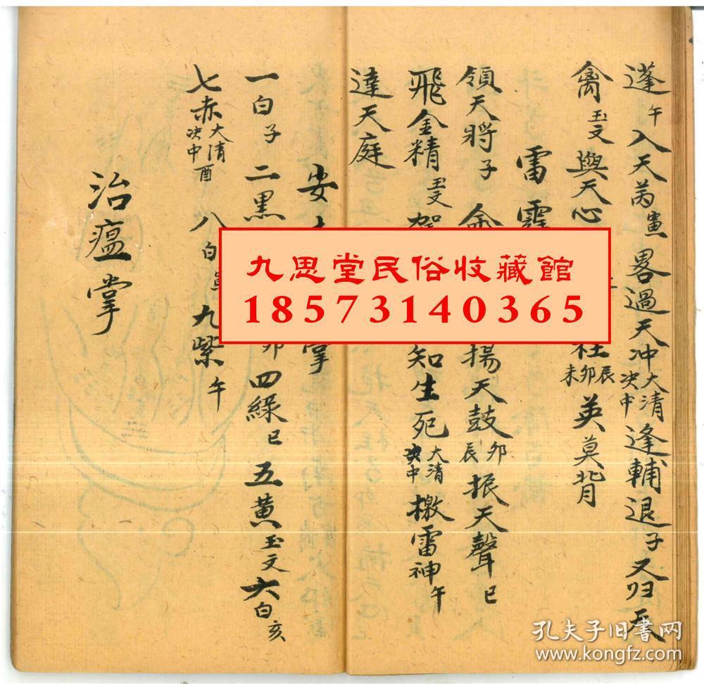 先天灵宝诸般玄妙】诸般掌诀,求雨天机内秘,雷霆祈祷动雷掌法,九凤掌
