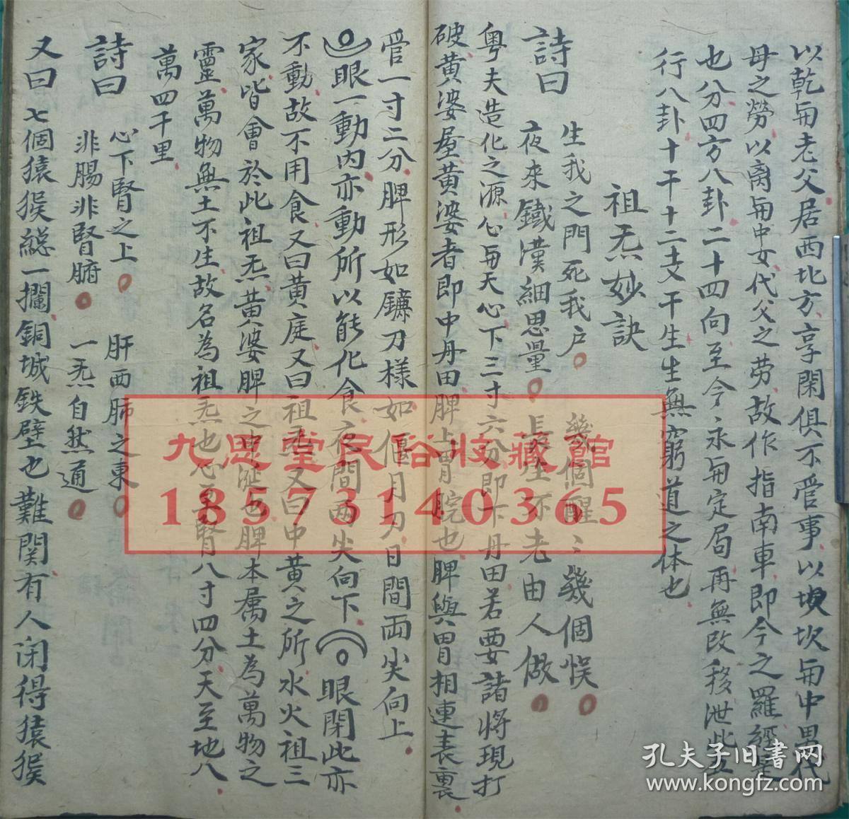 秘旨】先天罡煞祖家语,先天造化家语,玄机玉牝阴阳妙用秘旨,北斗玄秘