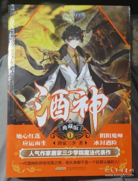 酒神典藏版1