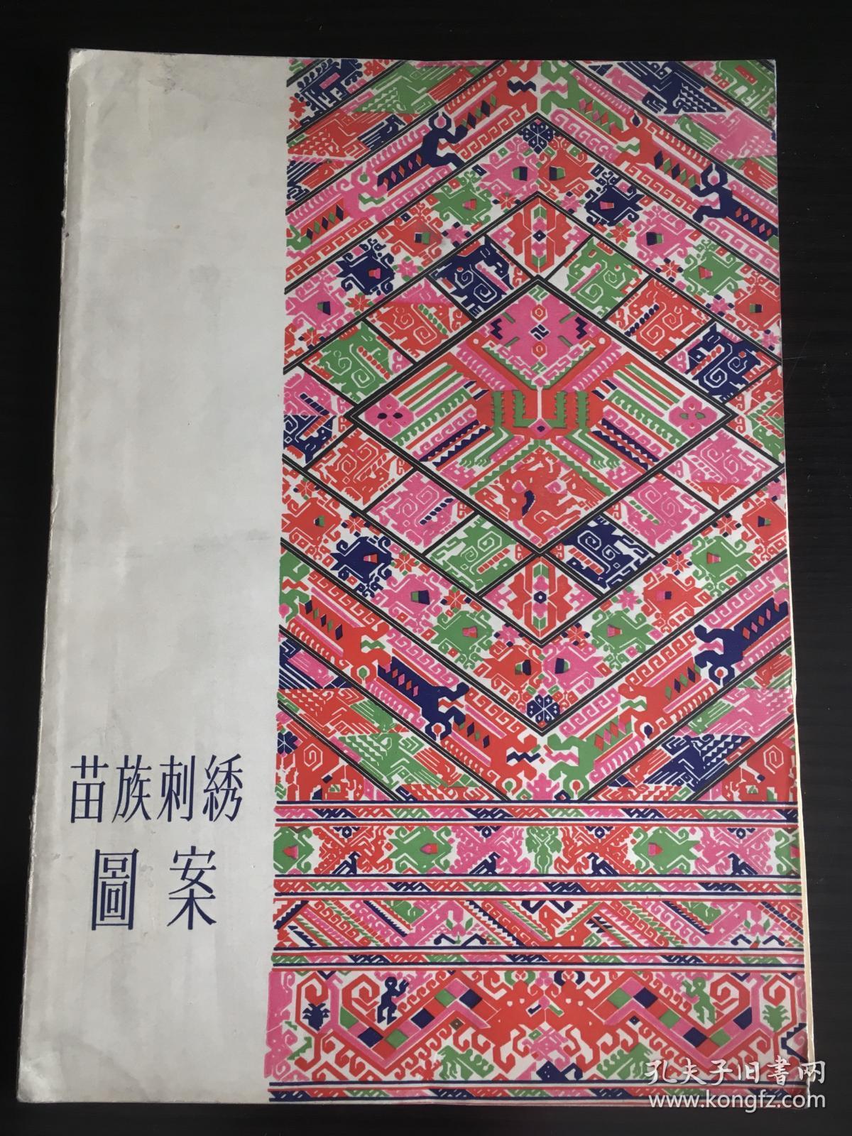 苗族刺绣图案