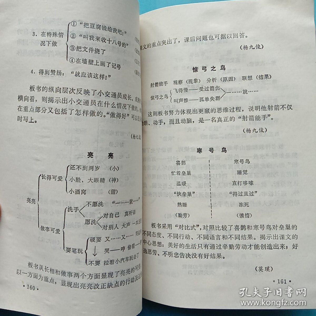 小学语文板书设计及示例