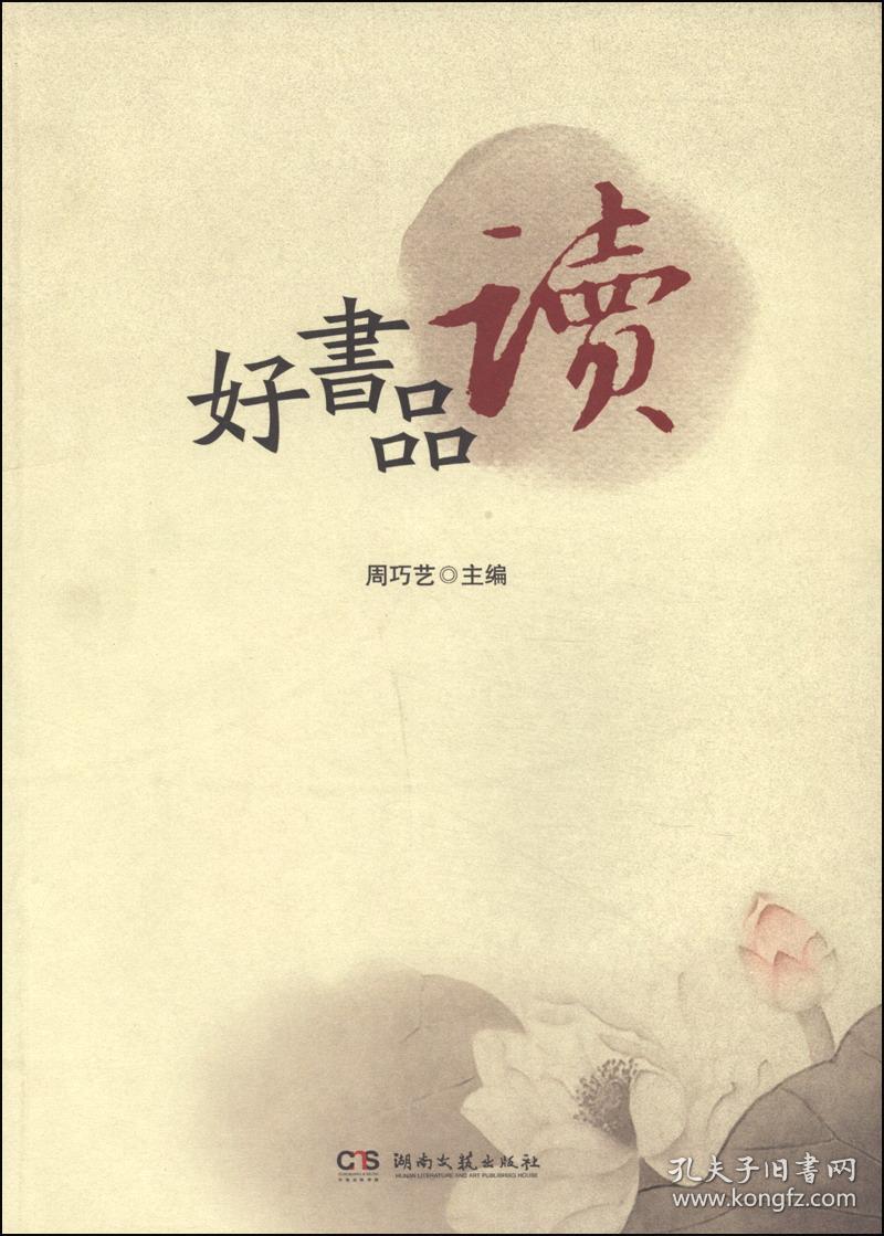 好书品读