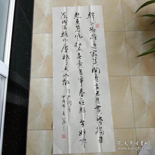 江苏书法家孙华之先生书法.保真.