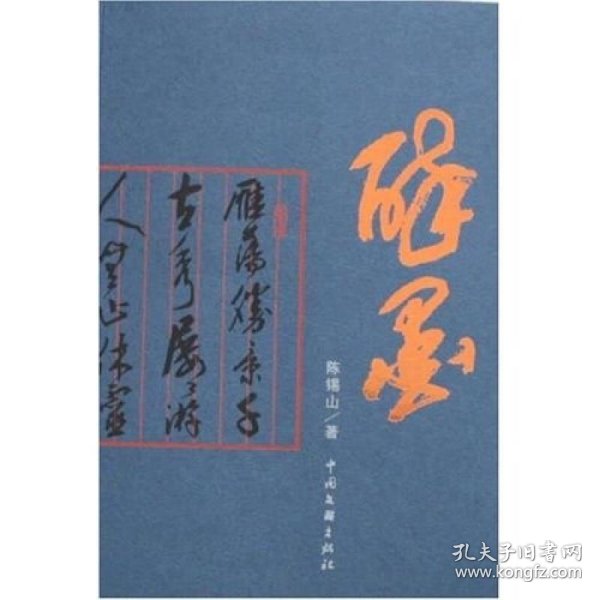 沉香醉墨简谱_沉香醉墨情难守简谱(2)