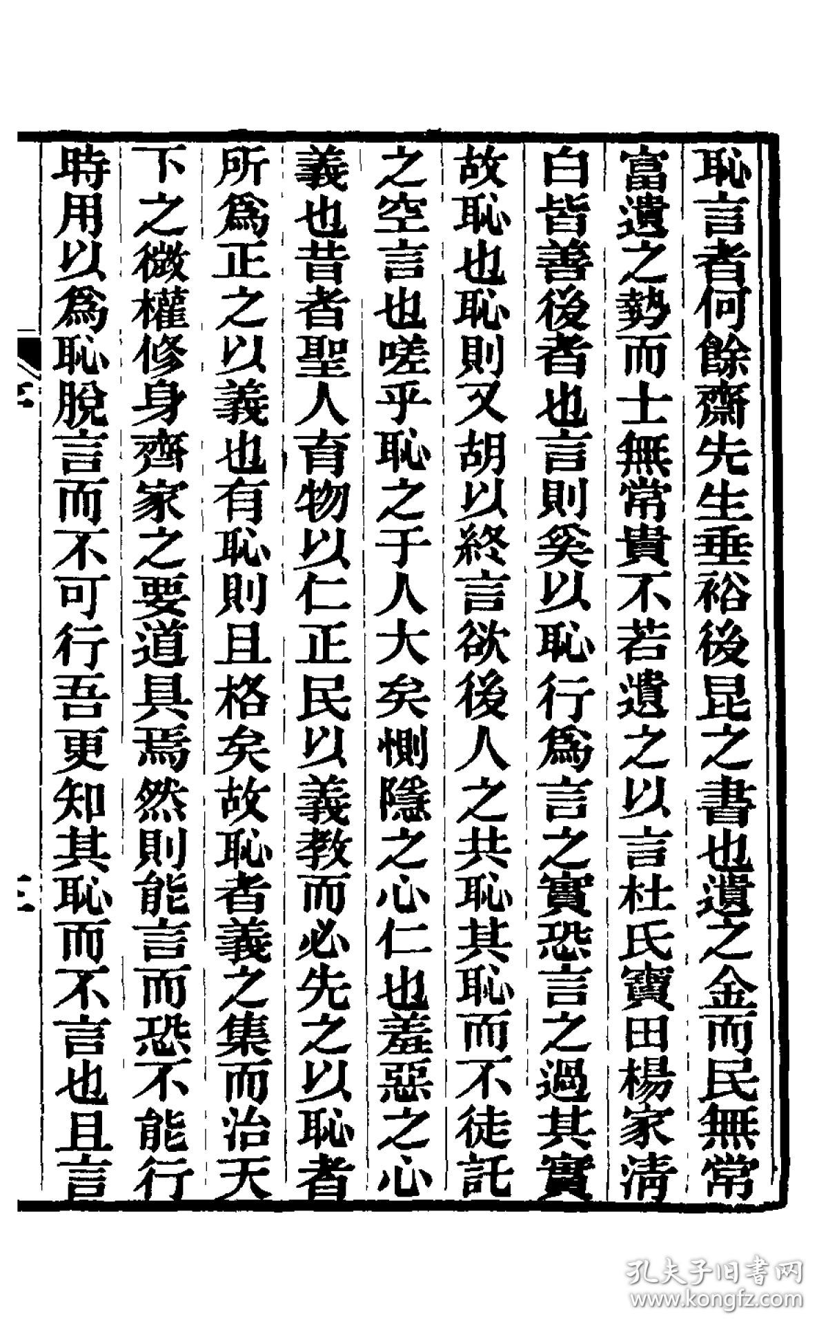 耻言【复印本】