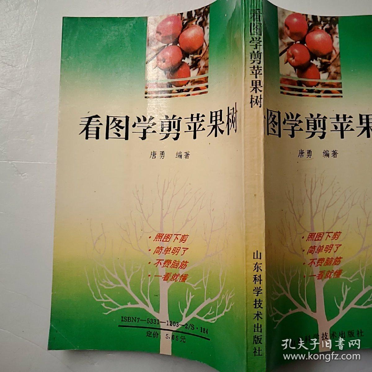 看图学剪苹果树