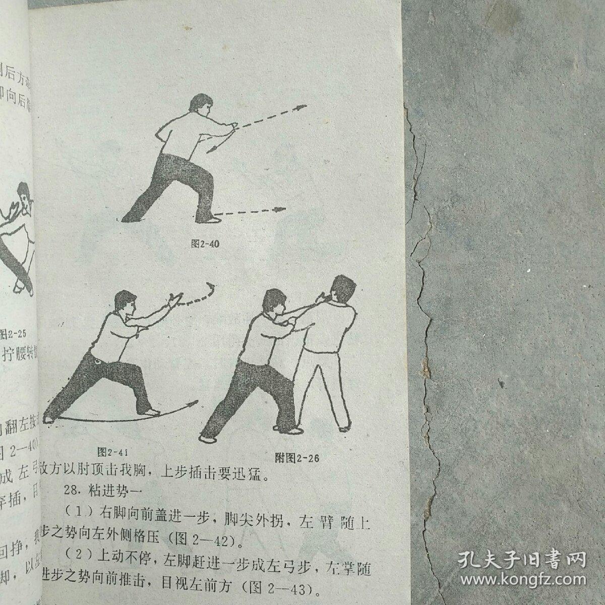 三十二势绝命拳